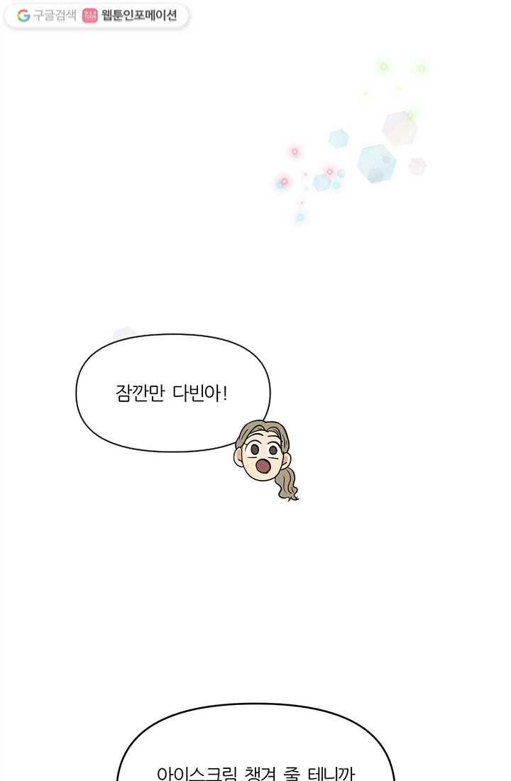 어른이 1화 8