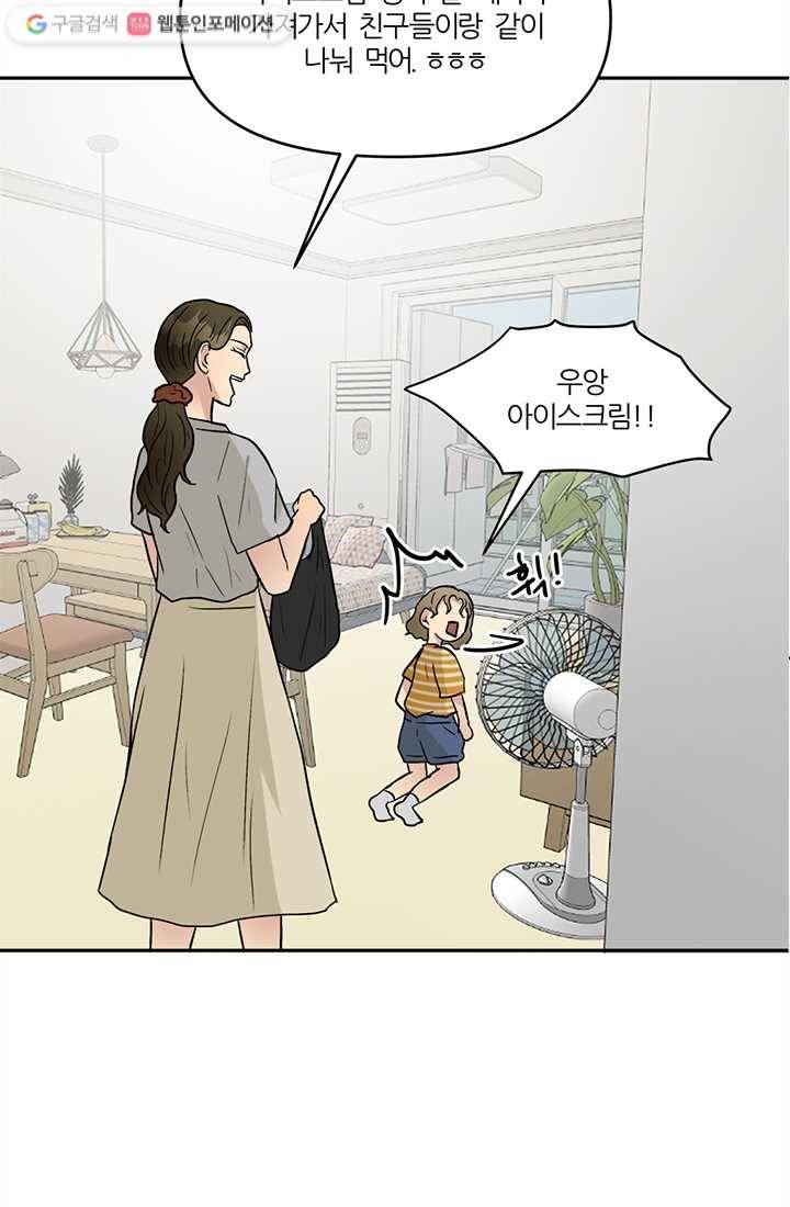 어른이 1화 9