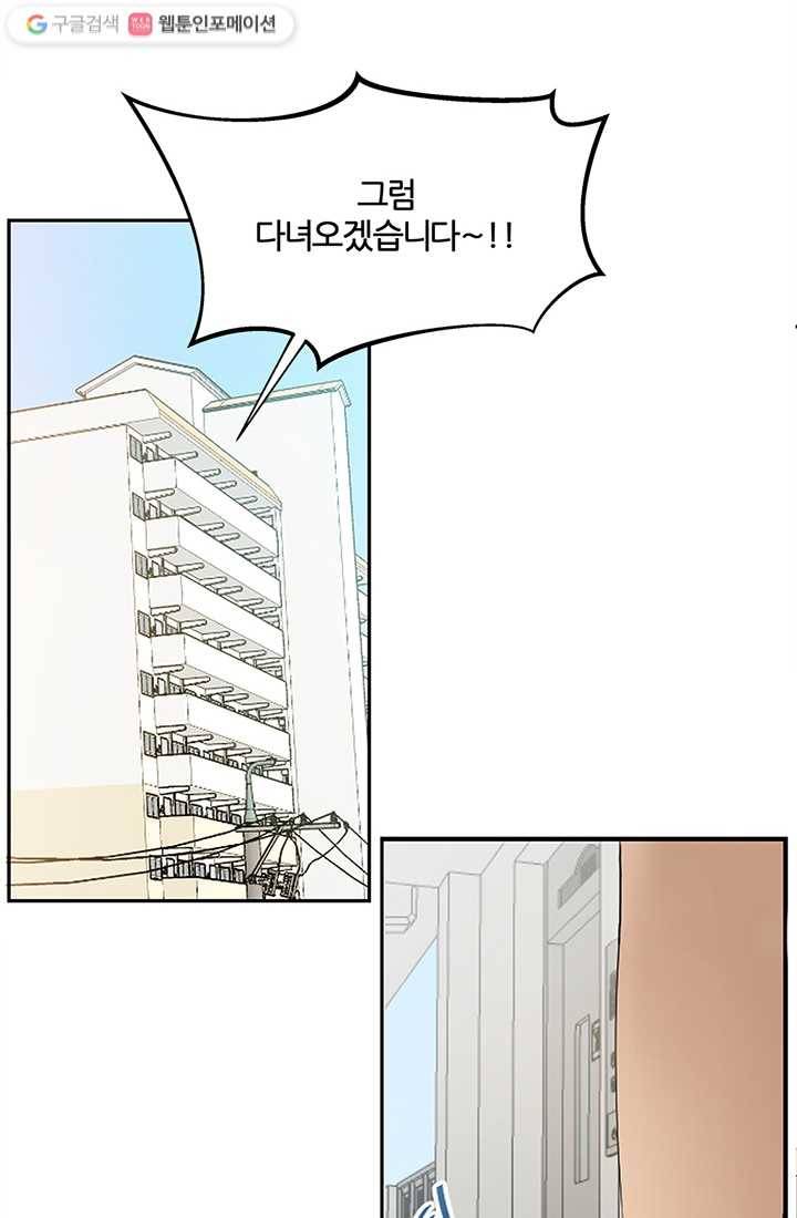 어른이 1화 10
