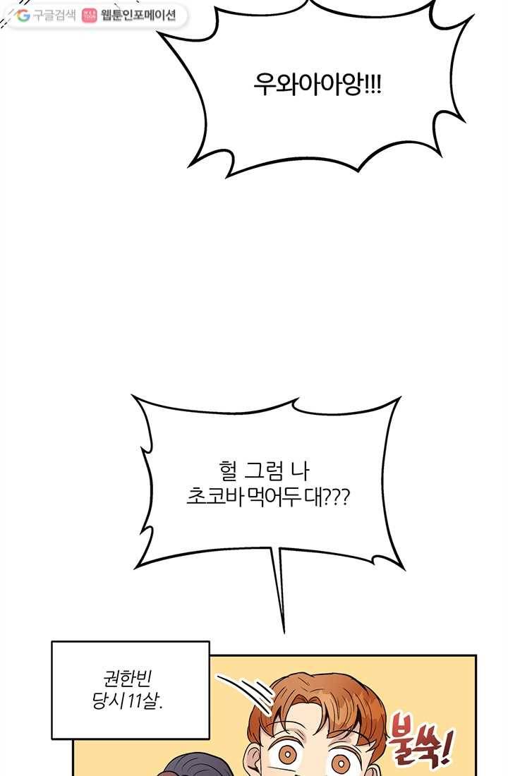 어른이 1화 18