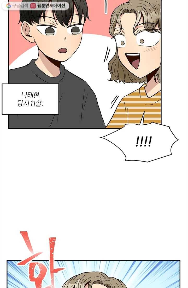어른이 1화 20