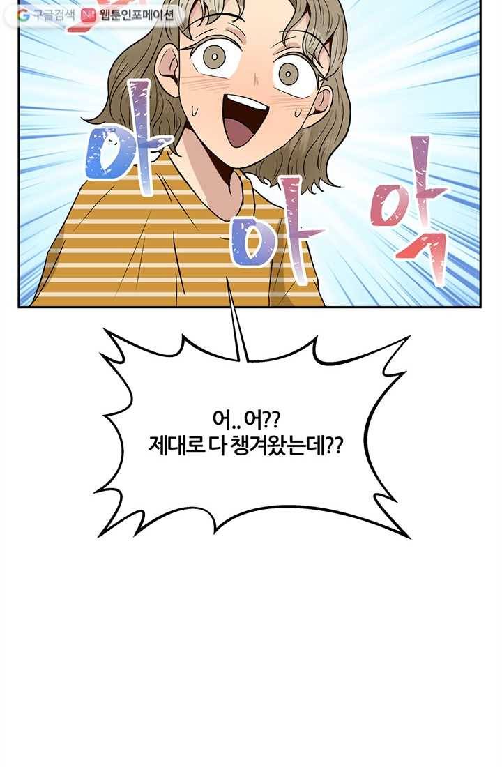어른이 1화 21