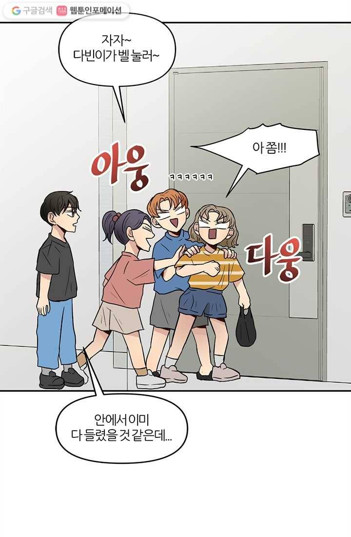 어른이 1화 24