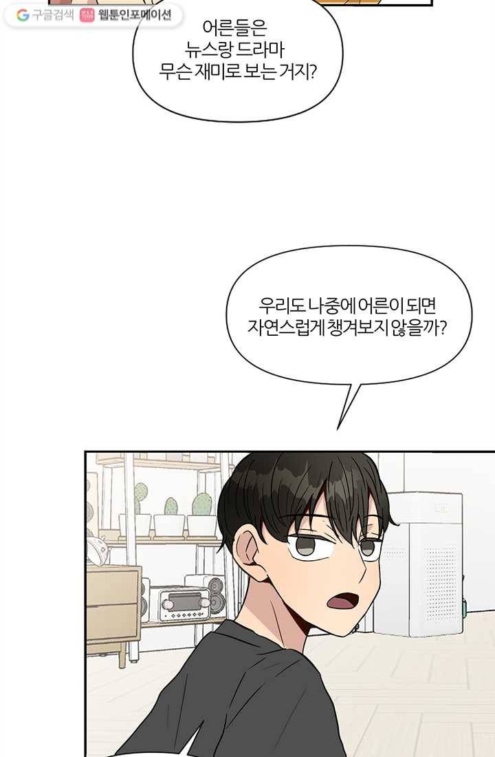 어른이 1화 46