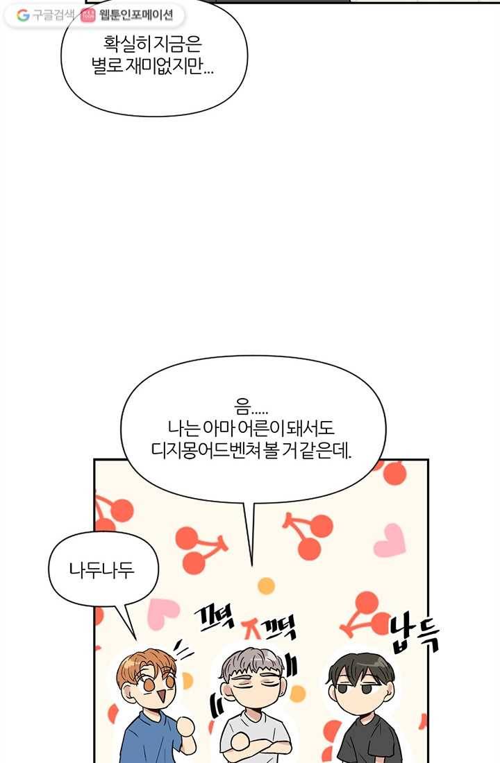 어른이 1화 47