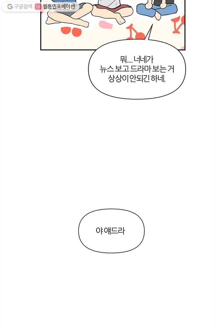 어른이 1화 48