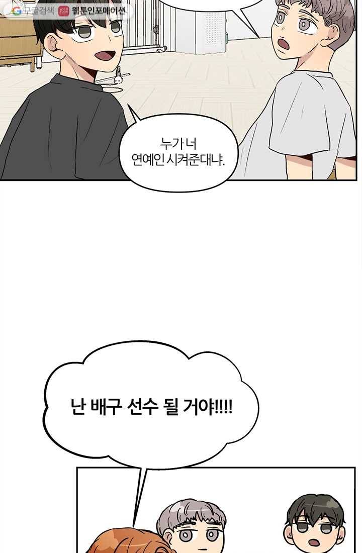 어른이 1화 52