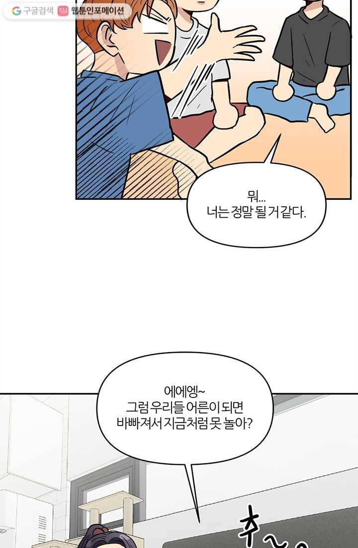 어른이 1화 53
