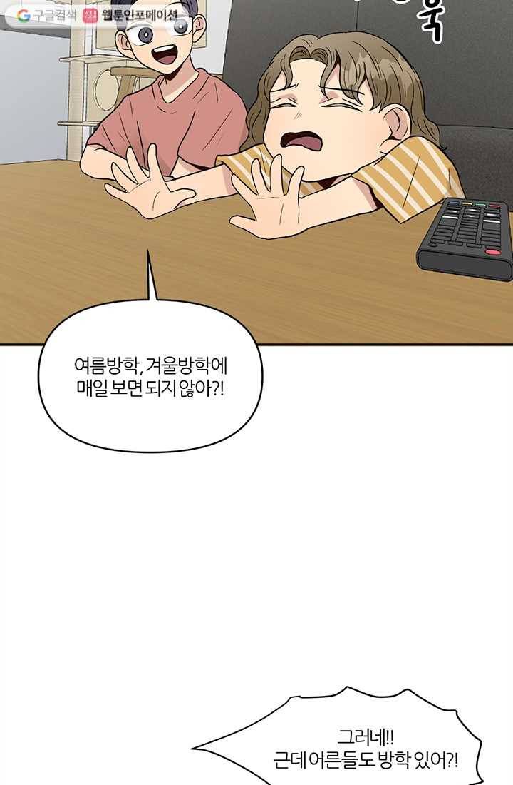 어른이 1화 54