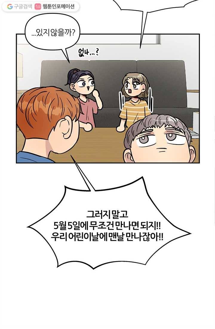 어른이 1화 55
