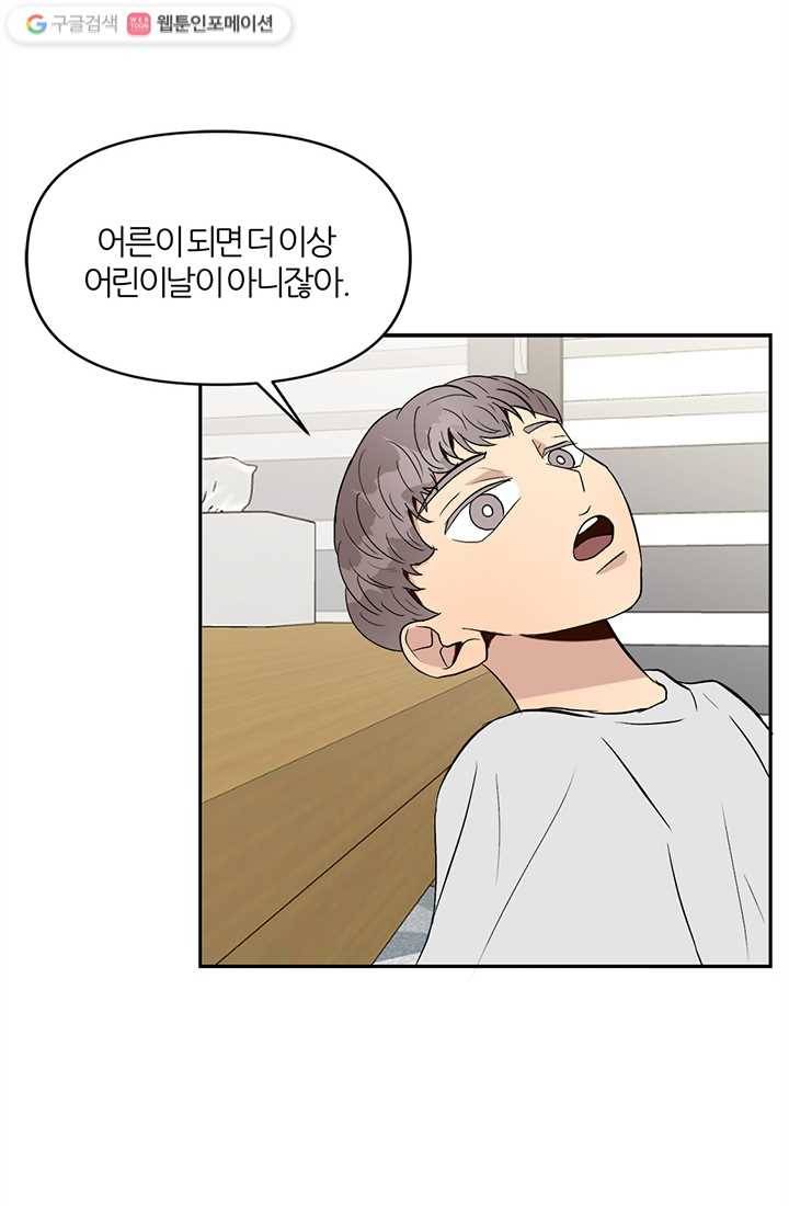 어른이 1화 56