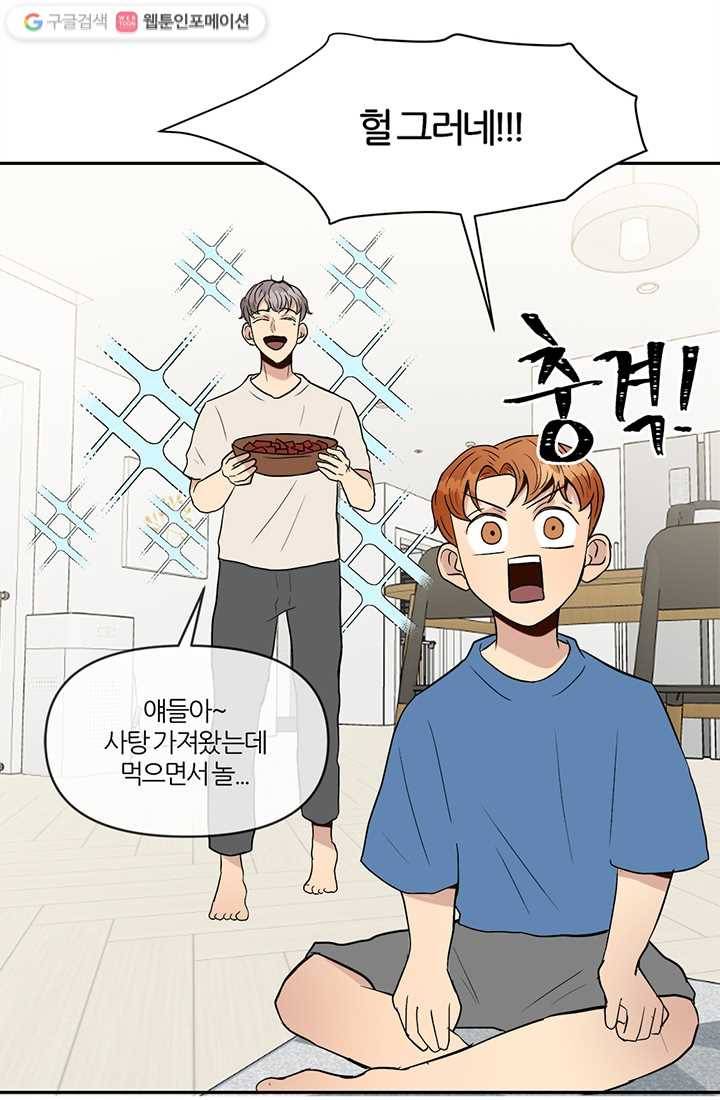 어른이 1화 57