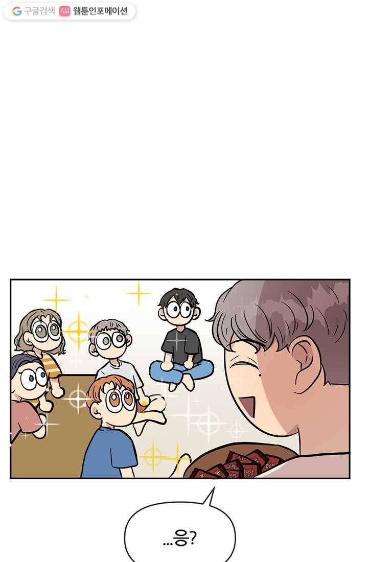 어른이 1화 58