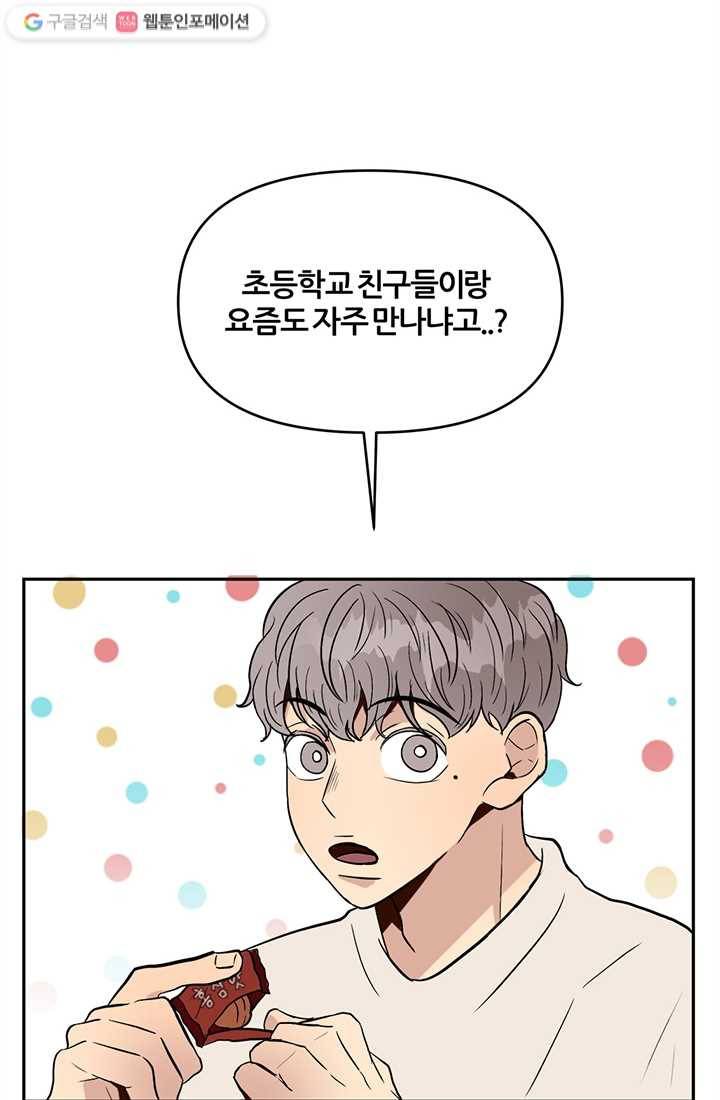 어른이 1화 60