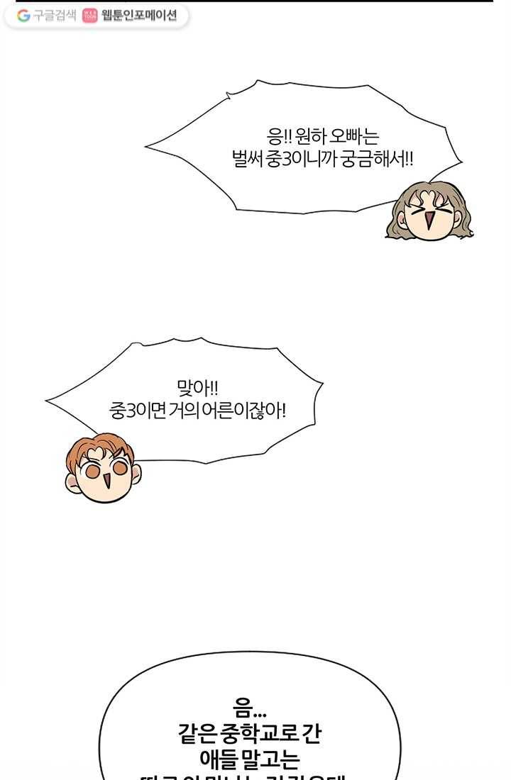 어른이 1화 61