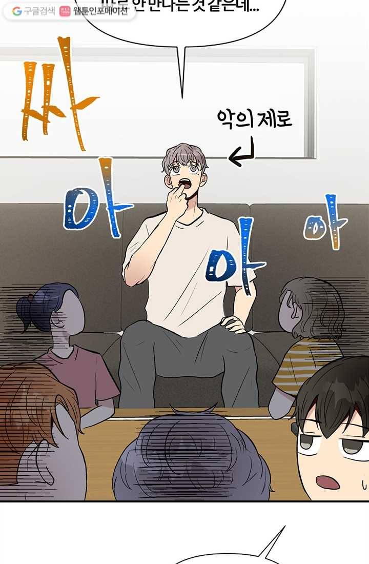 어른이 1화 62