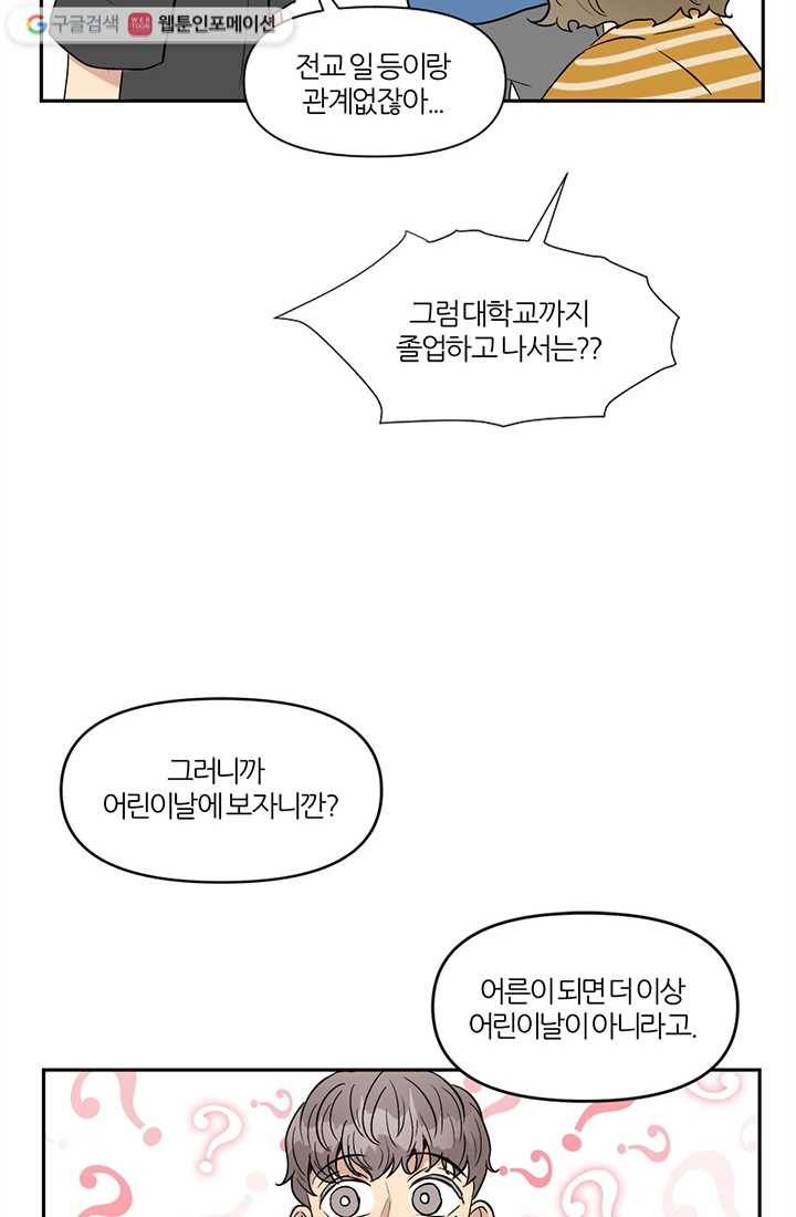어른이 1화 64