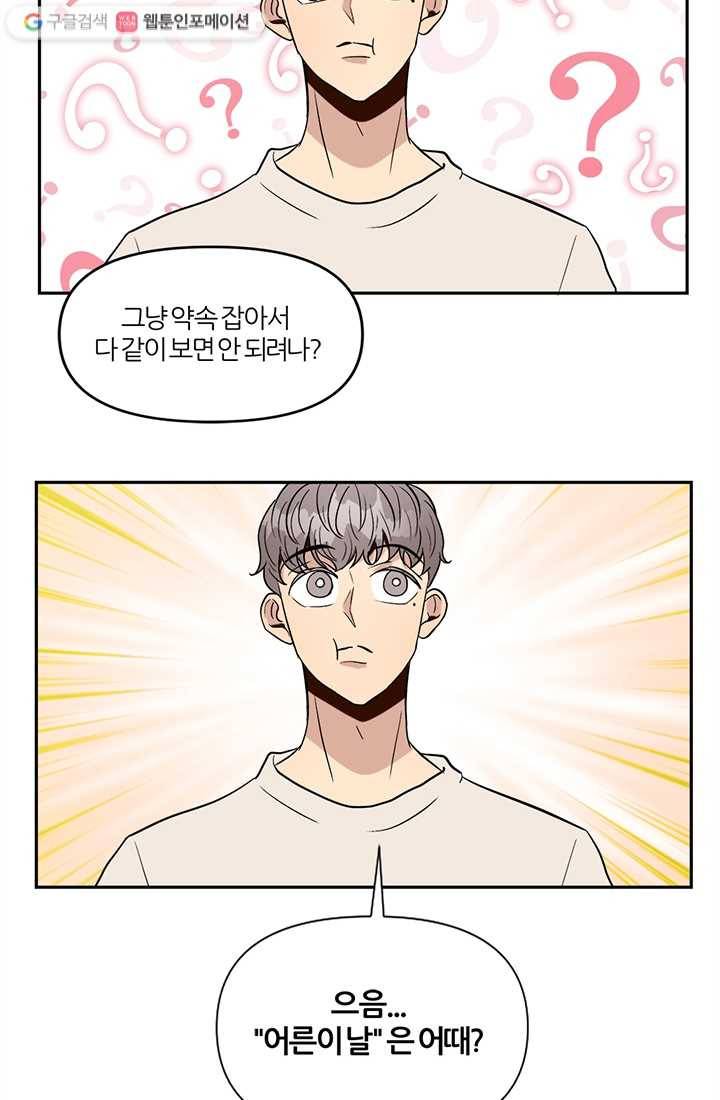 어른이 1화 65