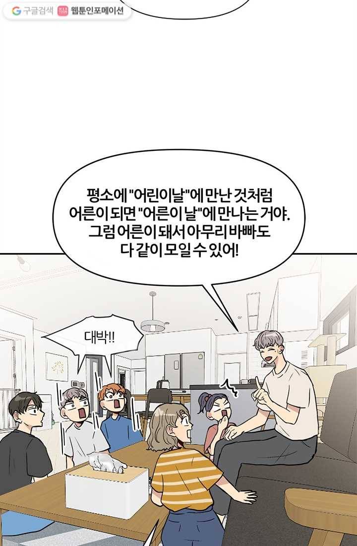 어른이 1화 66