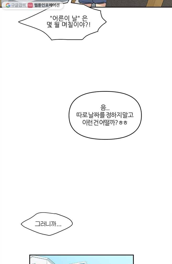 어른이 1화 67