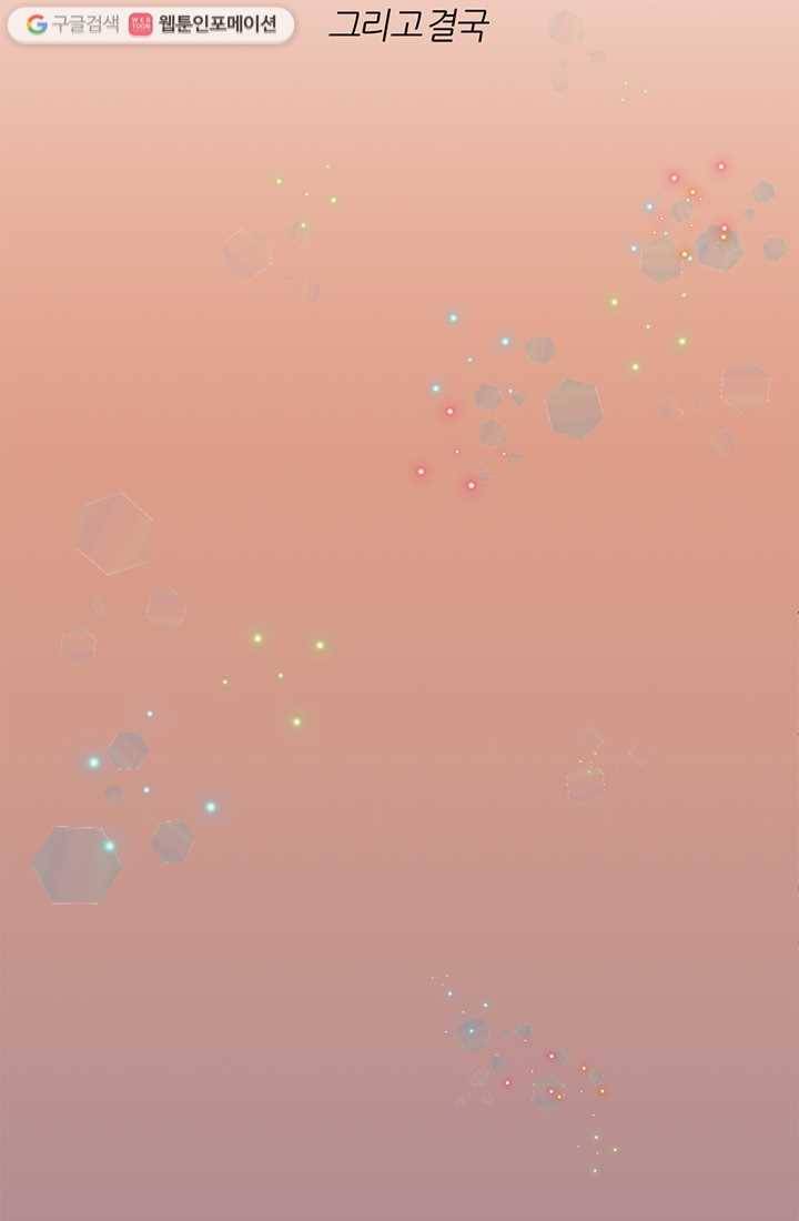 어른이 1화 78