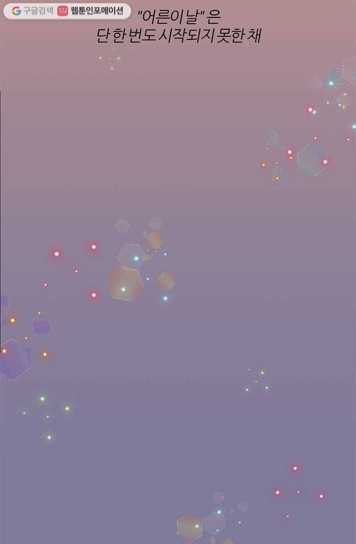 어른이 1화 79