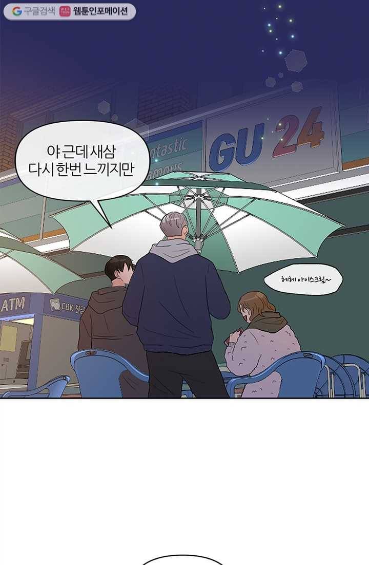 어른이 1화 82