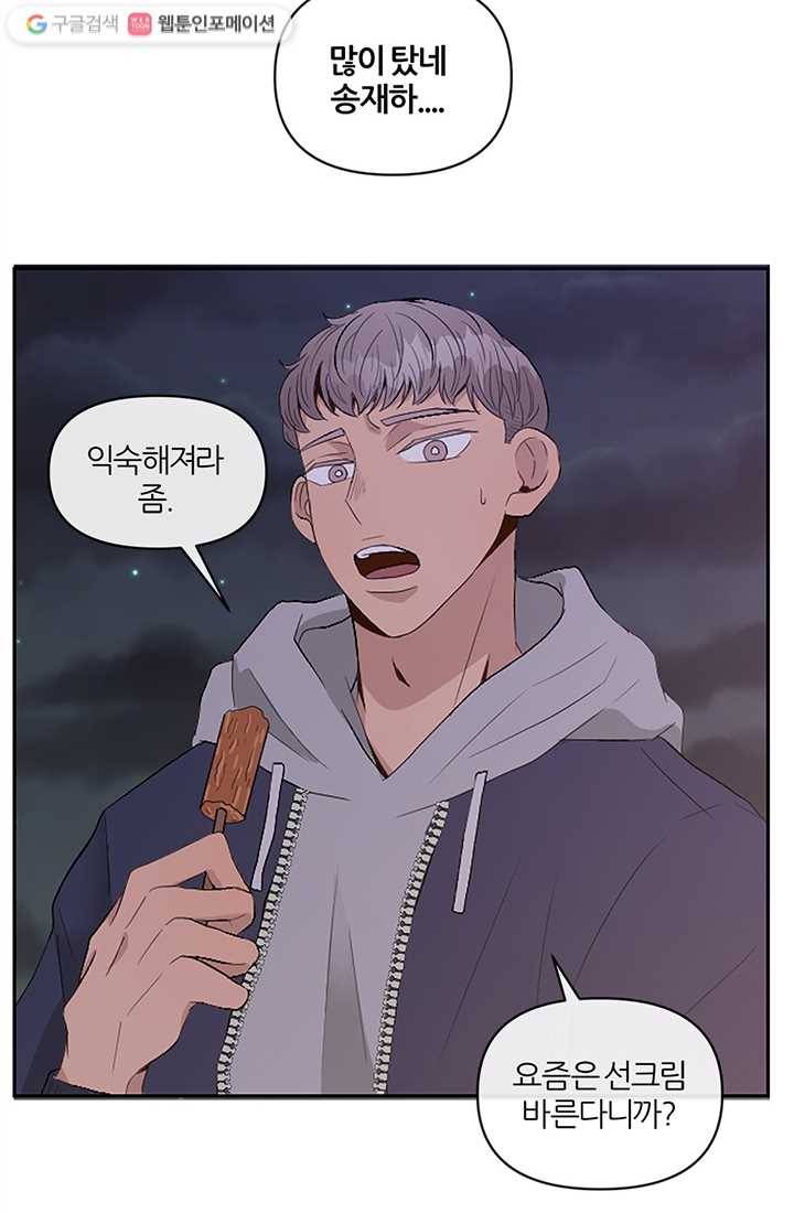 어른이 1화 83