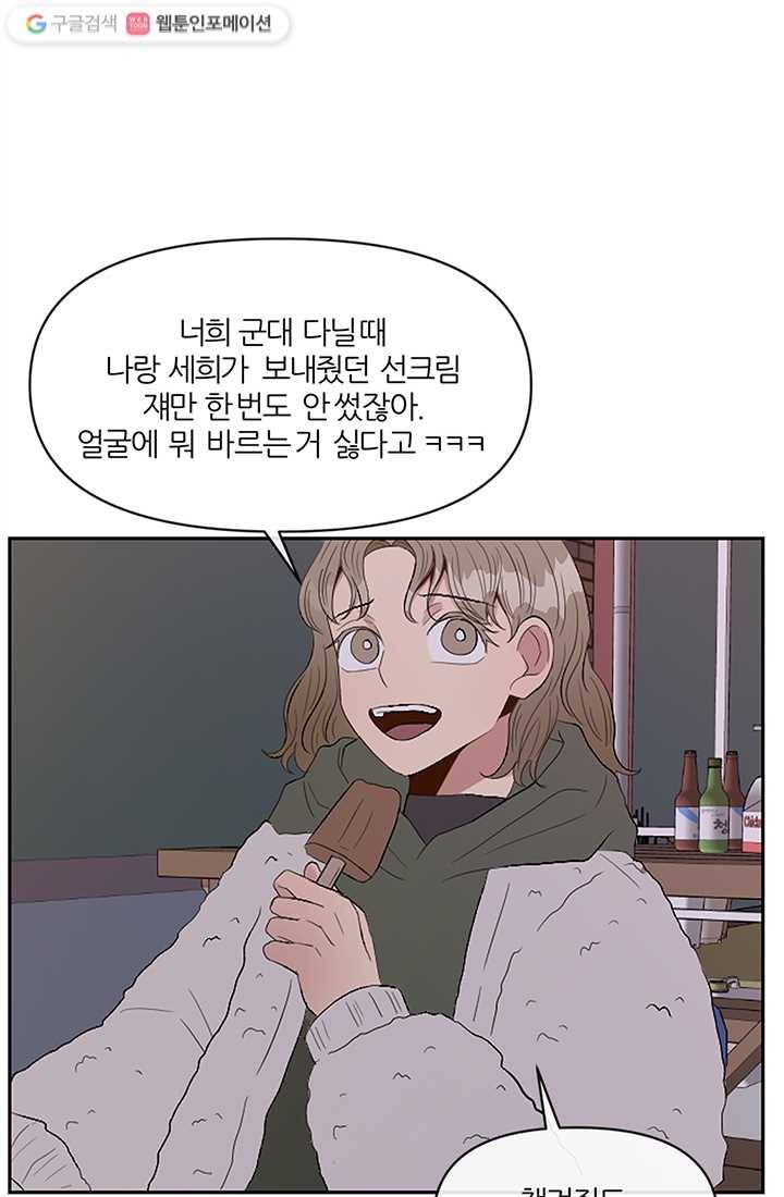 어른이 1화 84