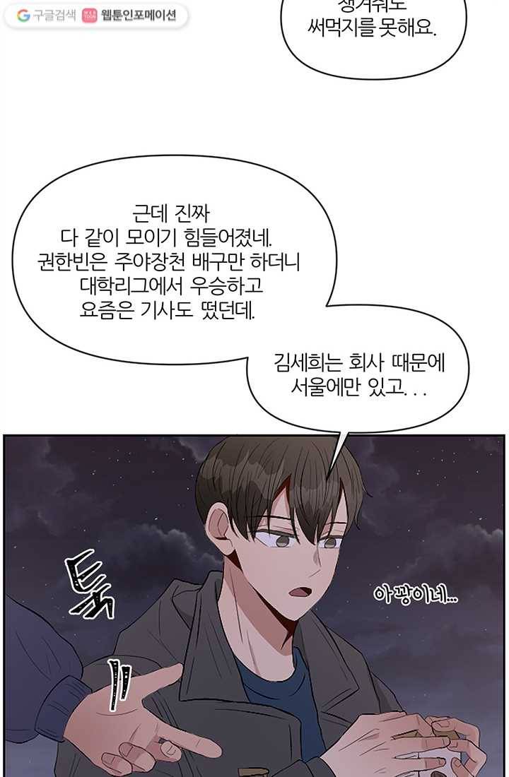 어른이 1화 85