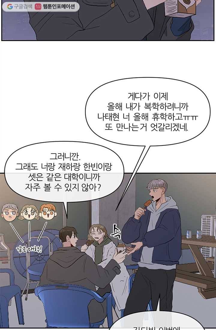 어른이 1화 86