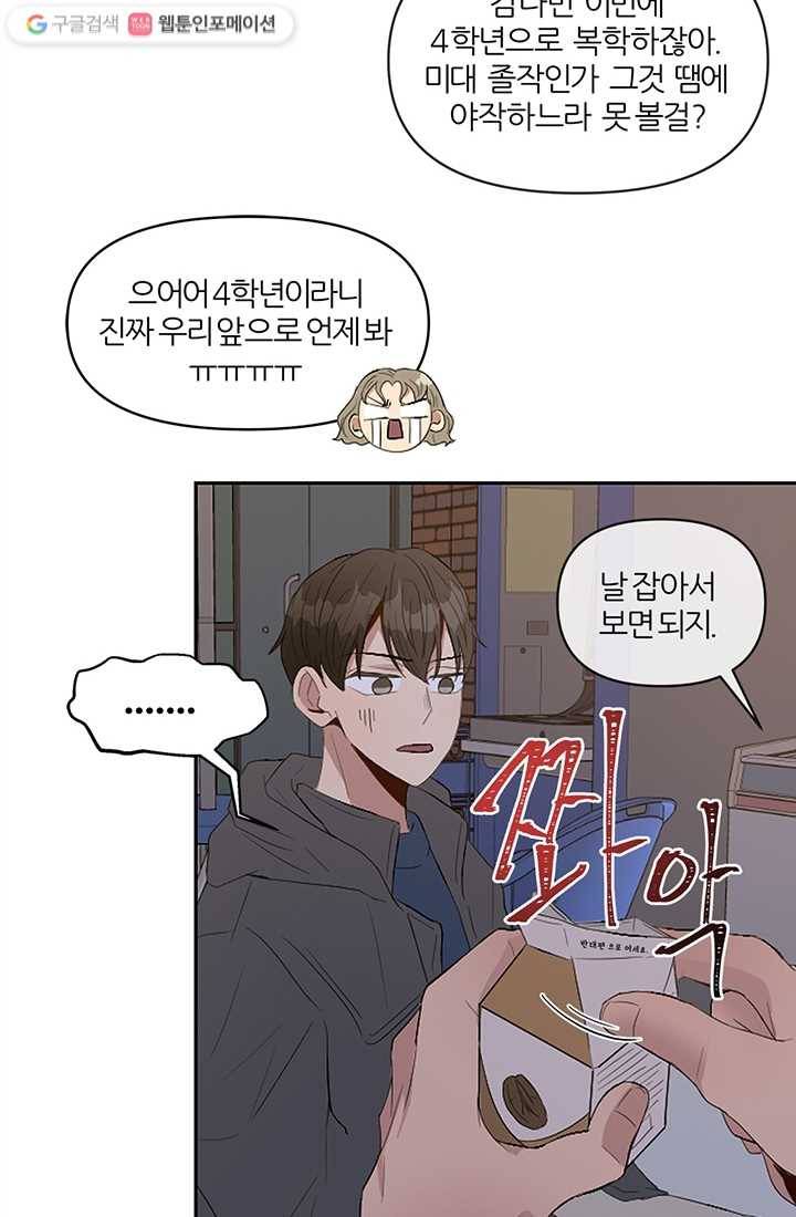 어른이 1화 87