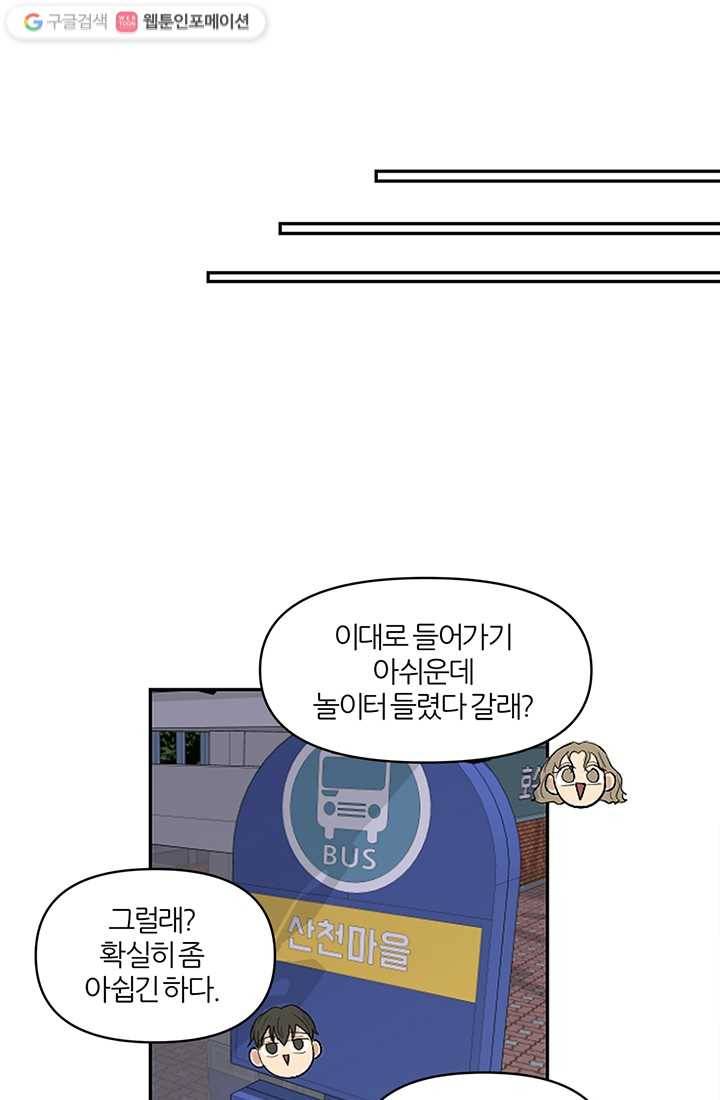 어른이 1화 94