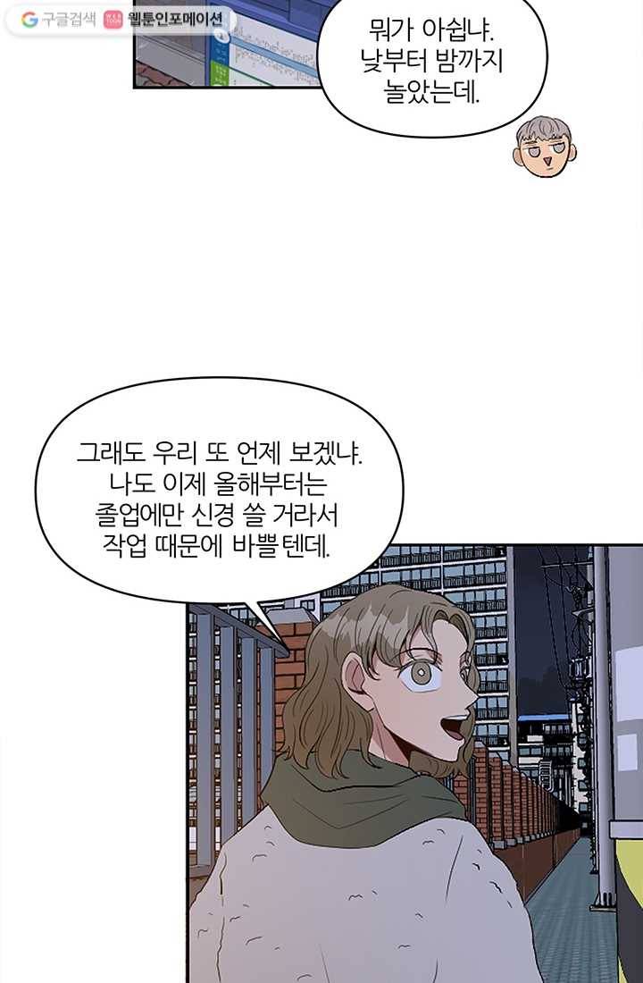 어른이 1화 95