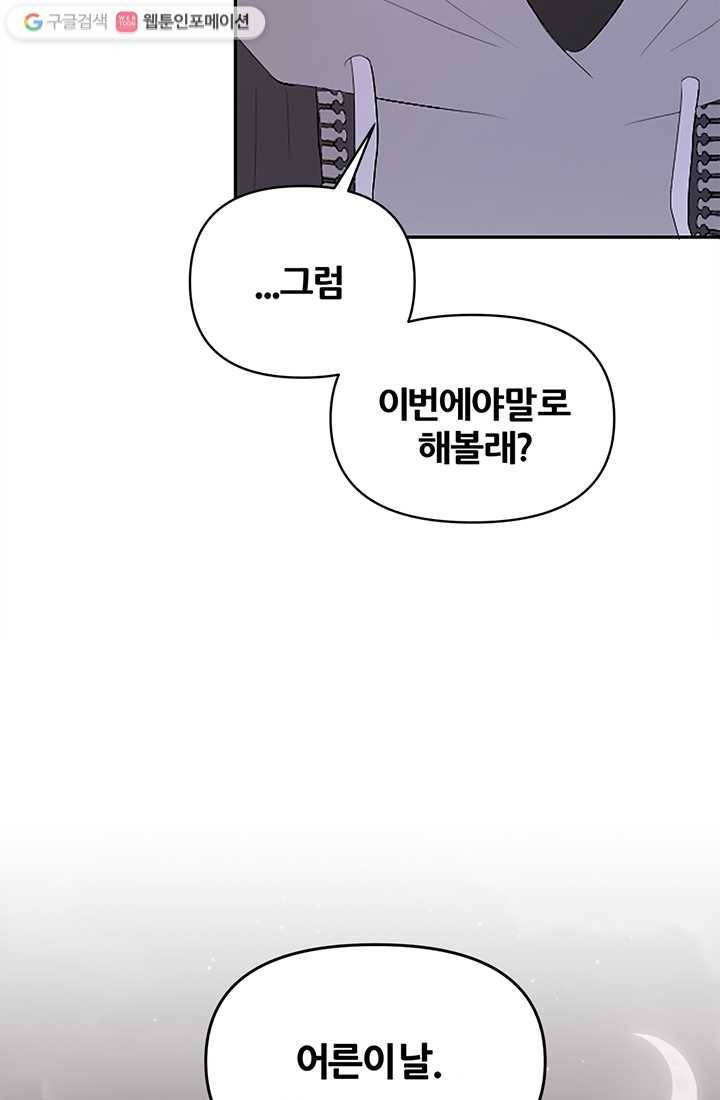어른이 1화 100