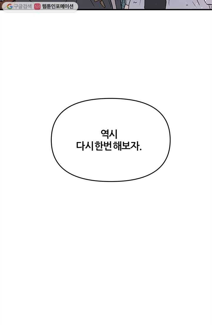 어른이 1화 102