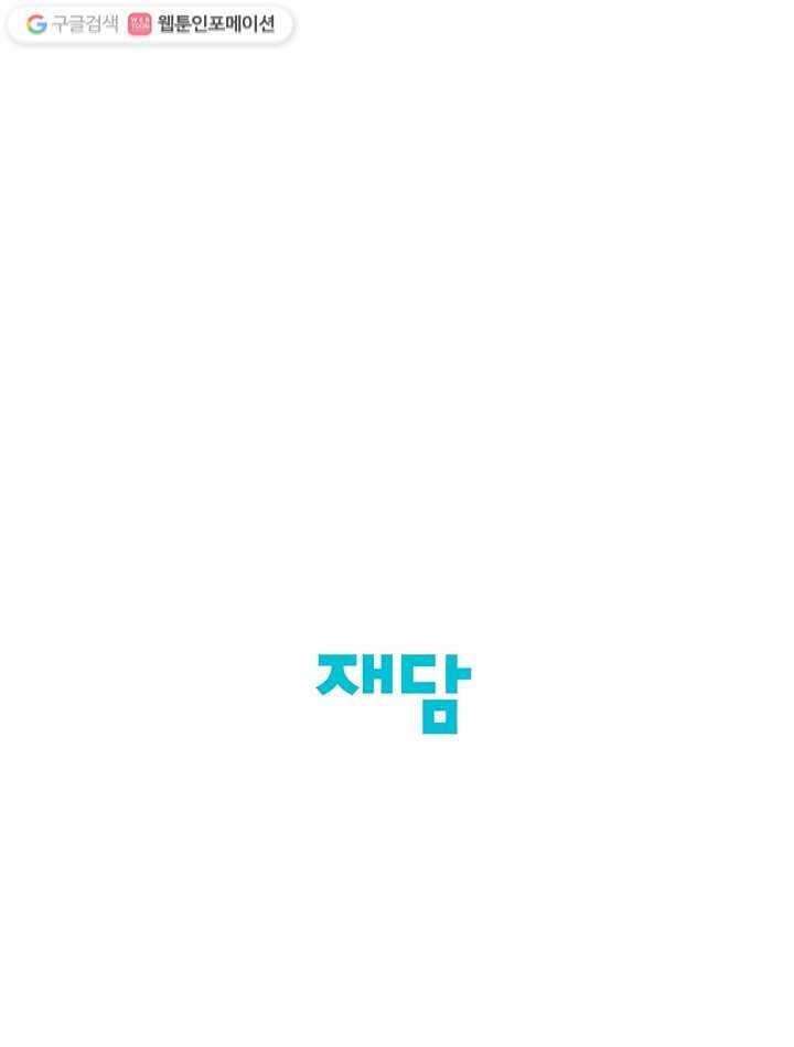 어른이 1화 104