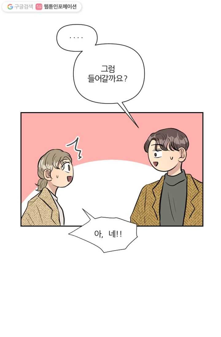 어른이 11화 8