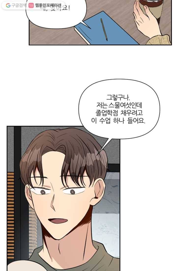 어른이 11화 31