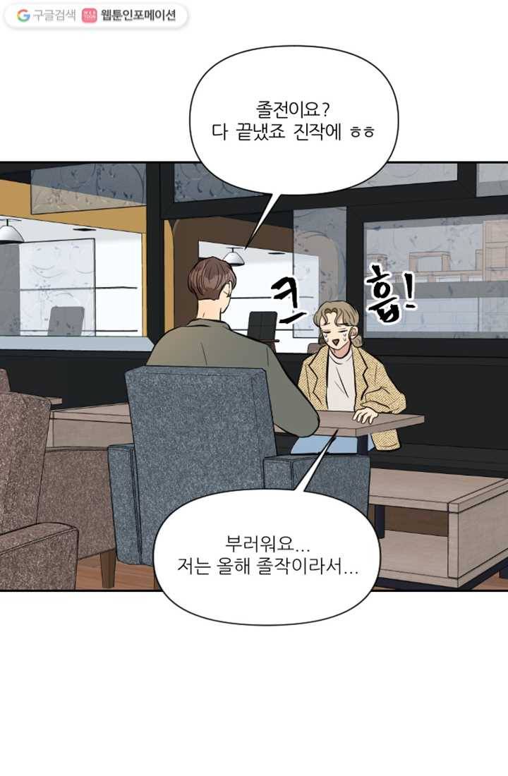 어른이 11화 33