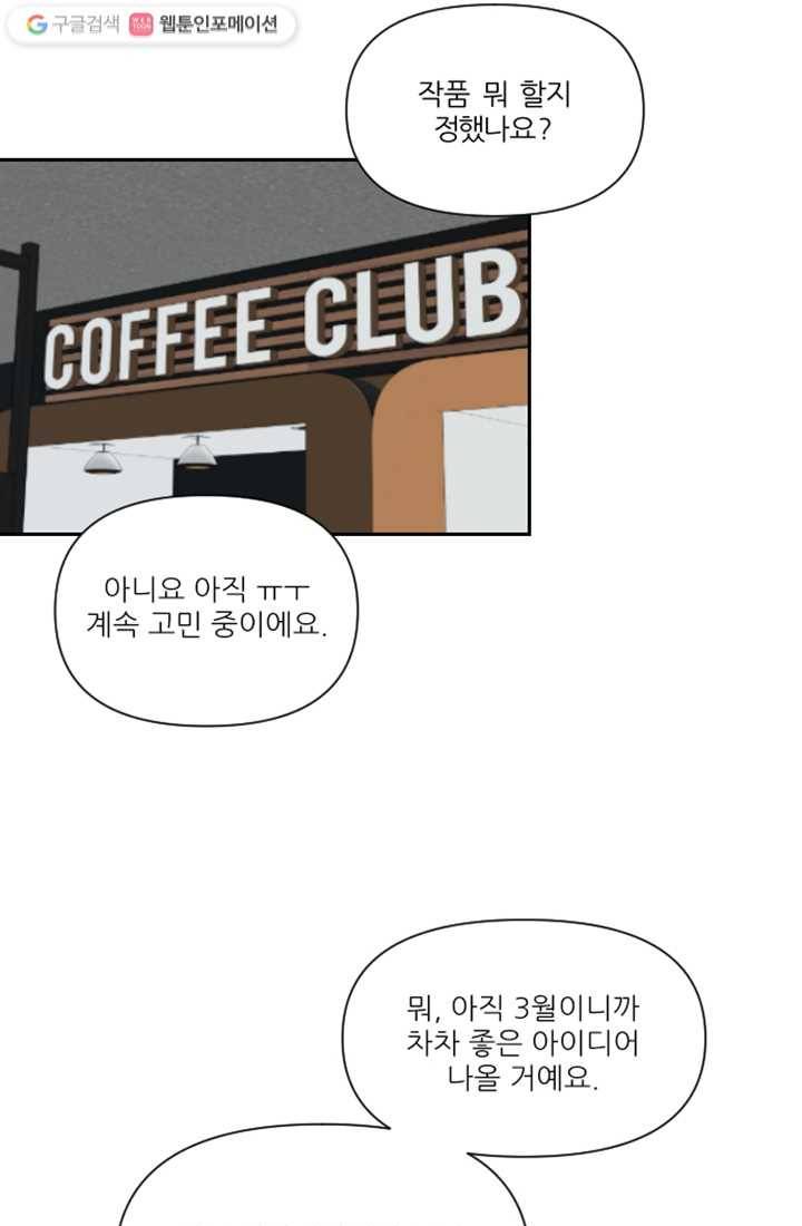어른이 11화 34