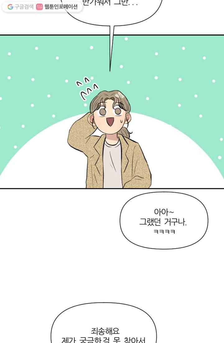 어른이 11화 38