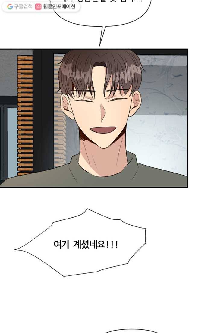 어른이 11화 39