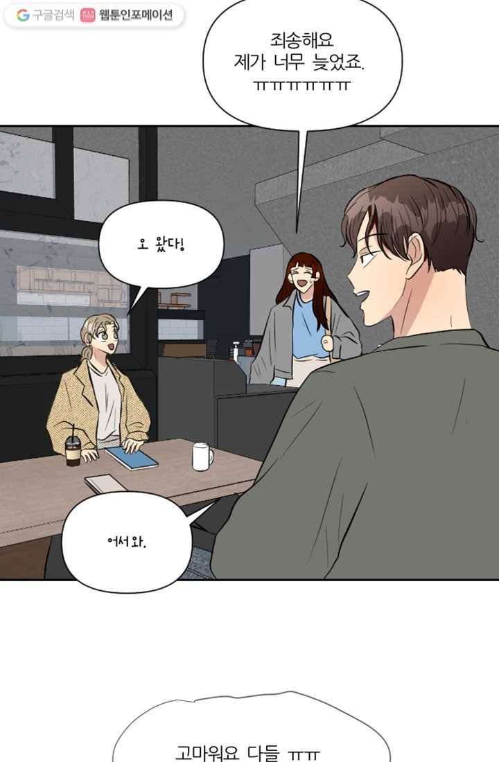 어른이 11화 40
