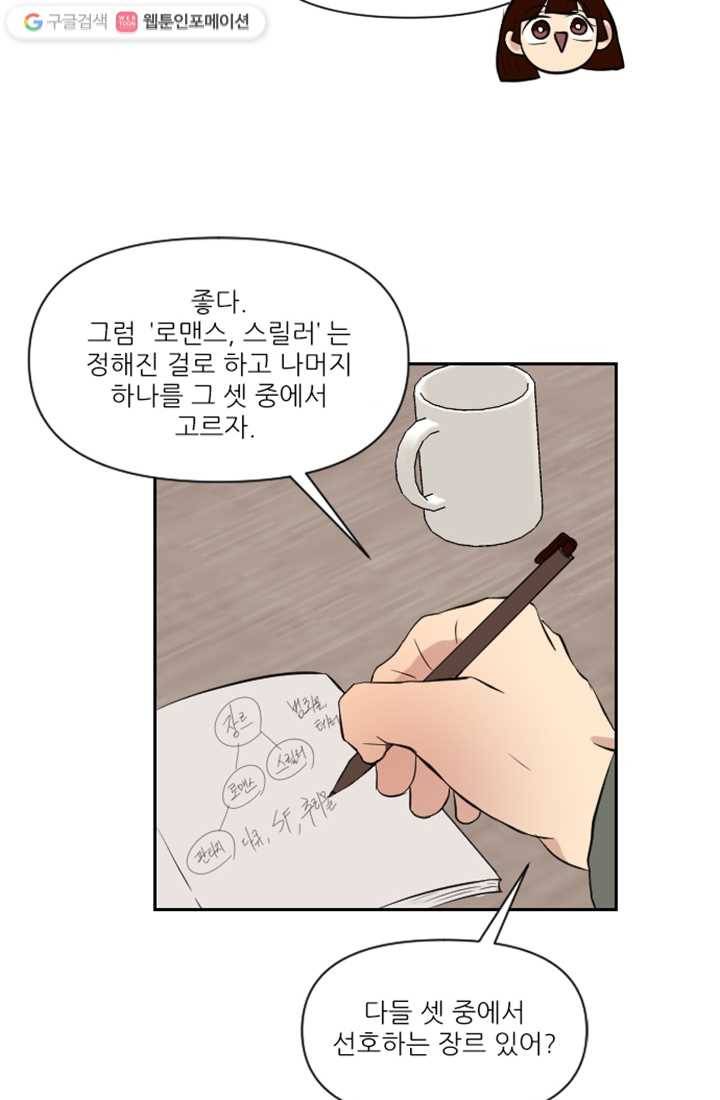 어른이 11화 49