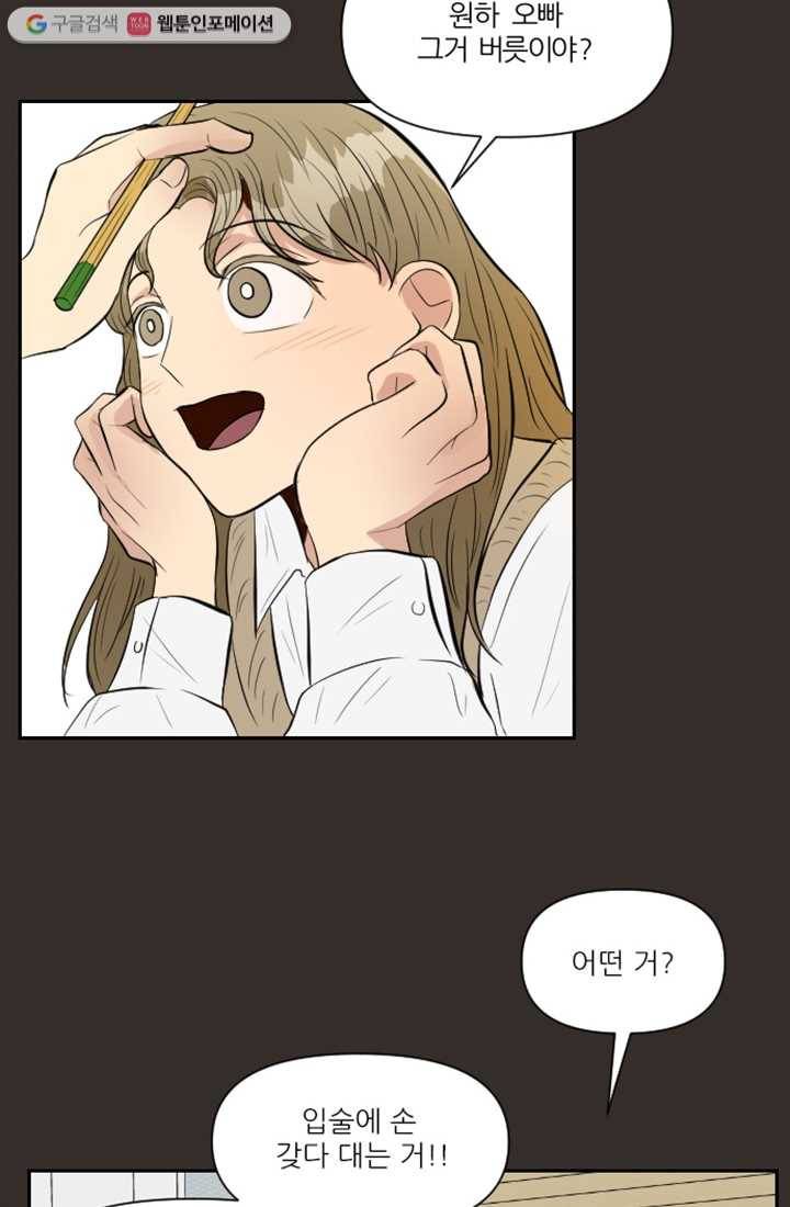 어른이 11화 61
