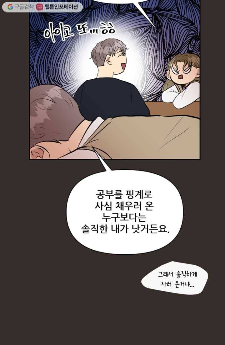 어른이 11화 68