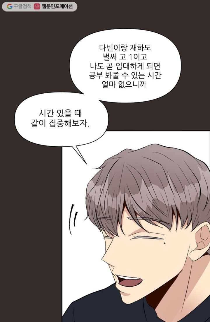 어른이 11화 69