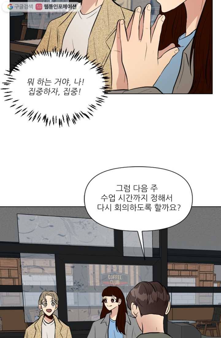 어른이 11화 76