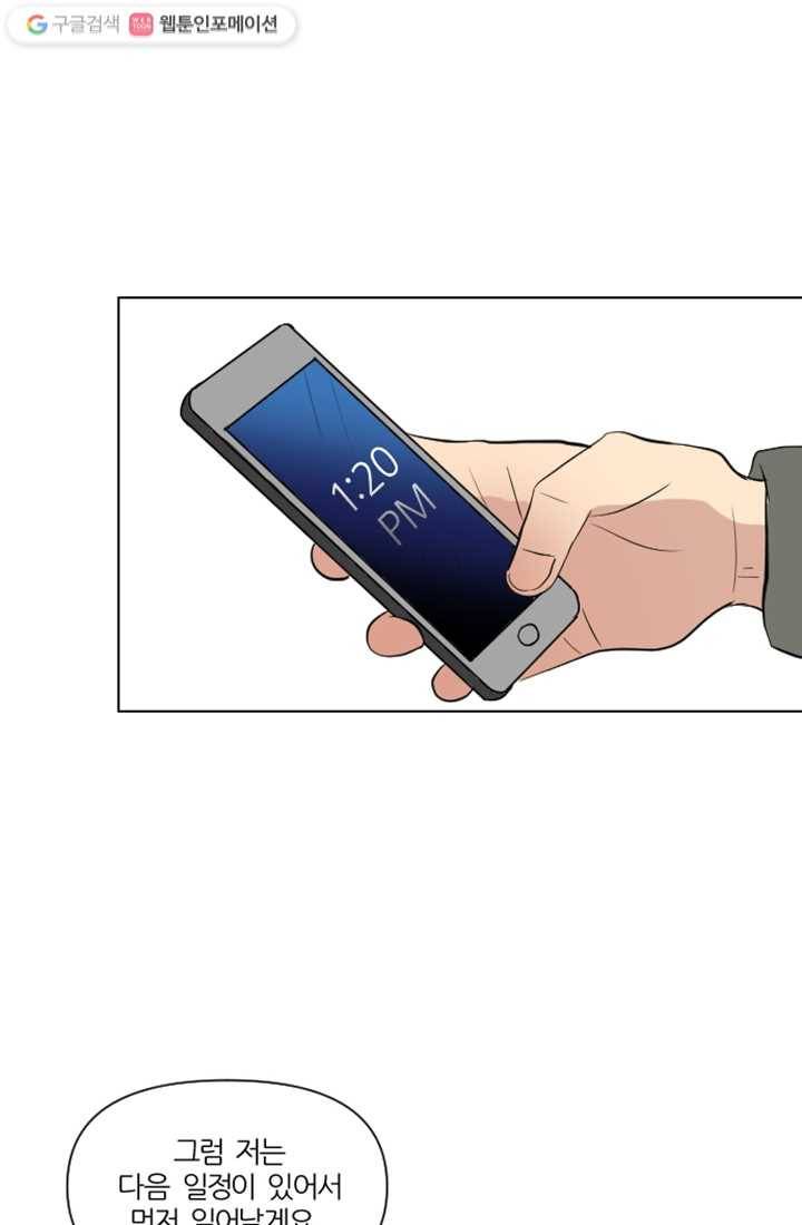 어른이 11화 79
